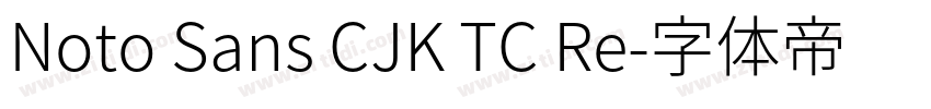 Noto Sans CJK TC Re字体转换
